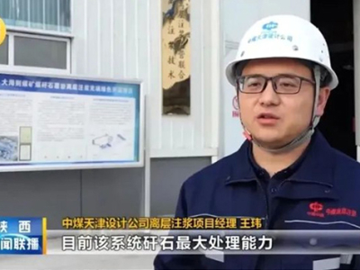 "Shaanxi Haber Yayını" raporunda, şirketin China Coal Shaanxi'nin Dahaizhe kömür madeni inşaatına katılımı, enjeksiyon projesi katmanından uzakta bir milyon ton kömür gangını işletmeye aldı.