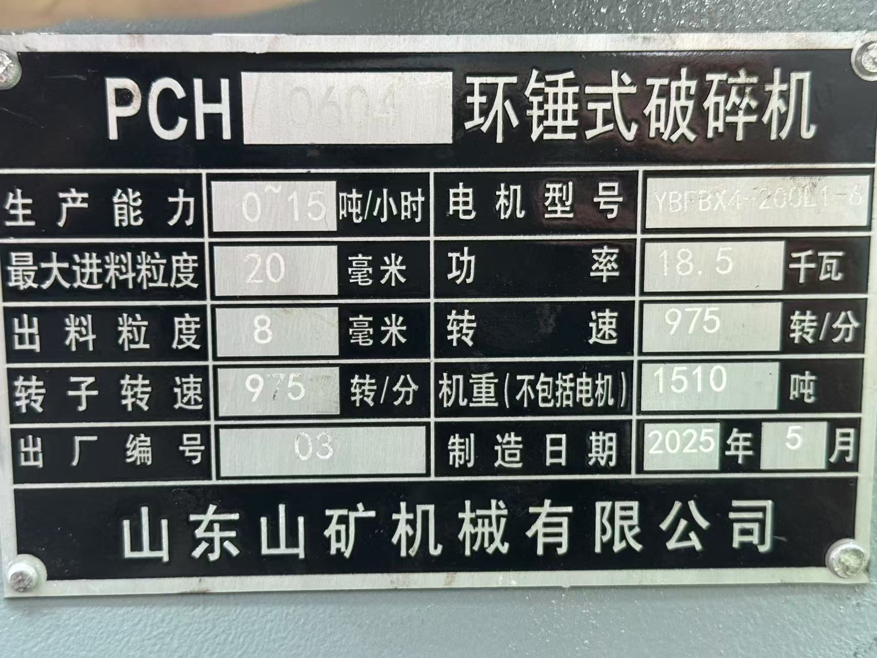 PCH0604 Пръстеновидна трошачка