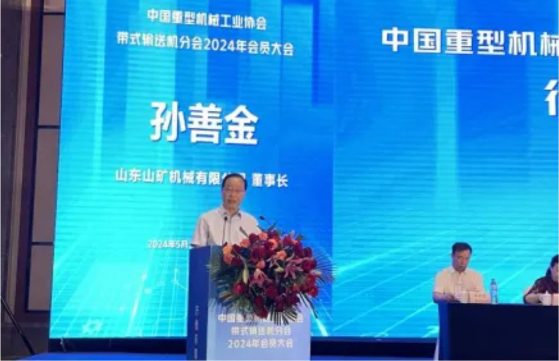 het jaarlijkse evenement van de China Heavy Machinery Industry Association Belt Conveyor Branch het jaarlijkse evenement van de China Heavy Machinery Industry Association Belt Conveyor Branch