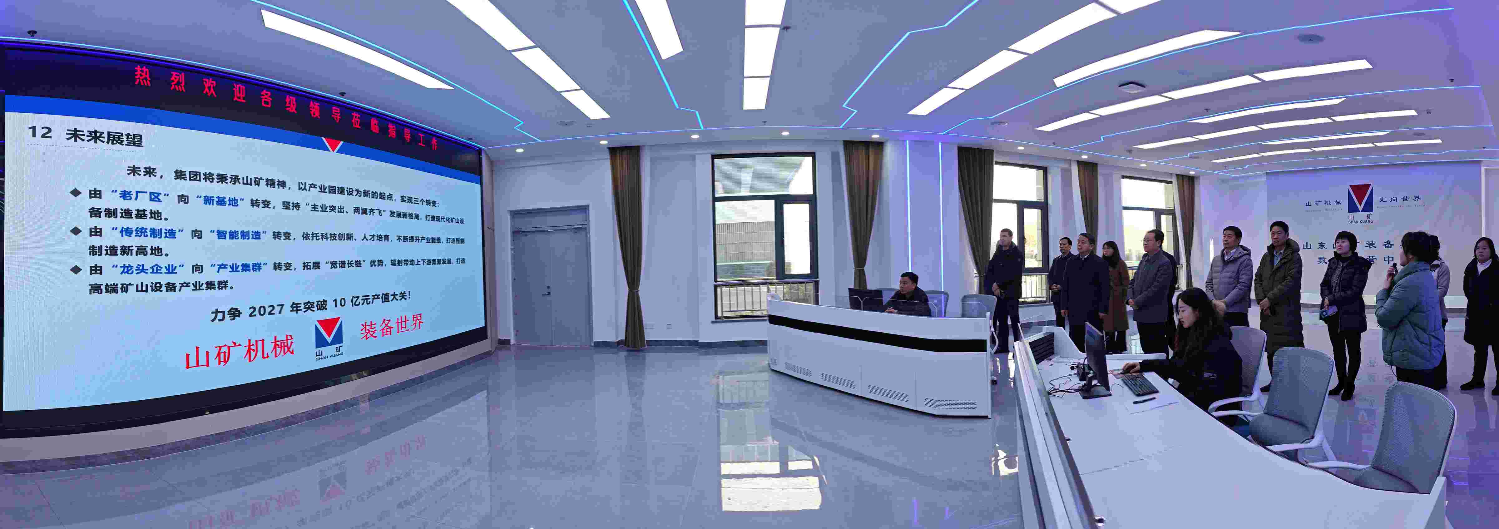 جمعية شاندونغ للهندسة الميكانيكية لمجموعة خبراء التصنيع والمعدات المتقدمة والوفد المرافق له لزيارة أعمال البحث والتوجيه في مجمع شانكوانغ الصناعي لآلات التعدين الذكي