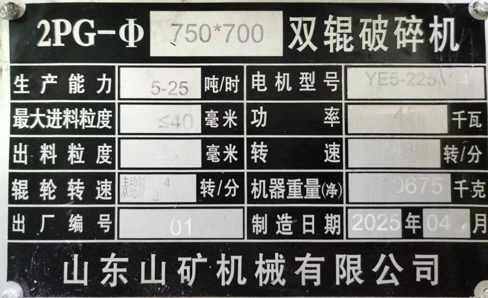 2PG φ750×700 ダブルロールクラッシャー