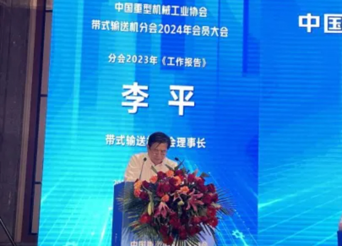 het jaarlijkse evenement van de China Heavy Machinery Industry Association Belt Conveyor Branch het jaarlijkse evenement van de China Heavy Machinery Industry Association Belt Conveyor Branch