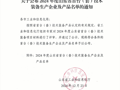 Συχαρίκια! Το σύστημα θραύσης και μεταφοράς λιγνίτη αυτοελεγχόμενης θέρμανσης ZKDJR200W της Shankuang Company τιμήθηκε ως το πρώτο σετ τεχνικού εξοπλισμού της επαρχίας Shandong το έτος 2024.